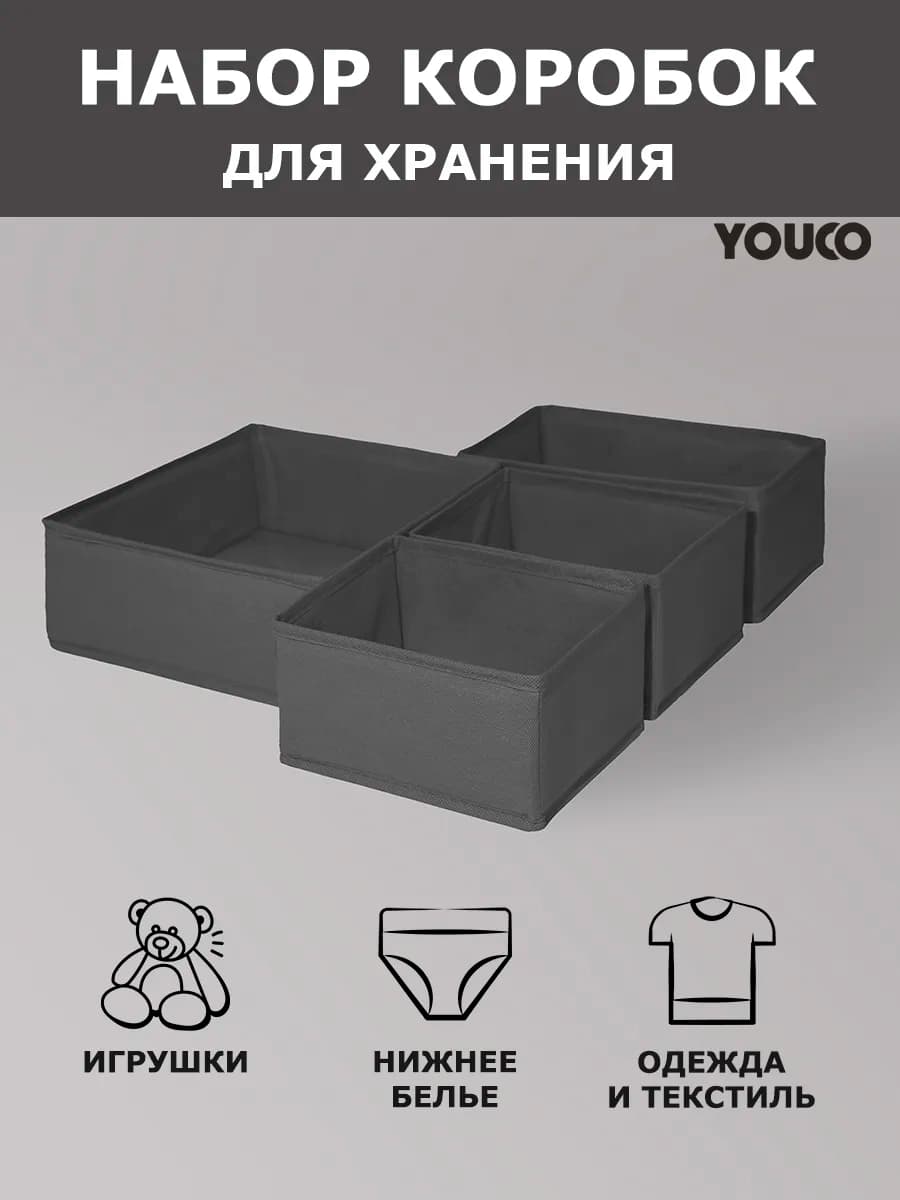 Коробки органайзер для хранения вещей набор из 4 шт