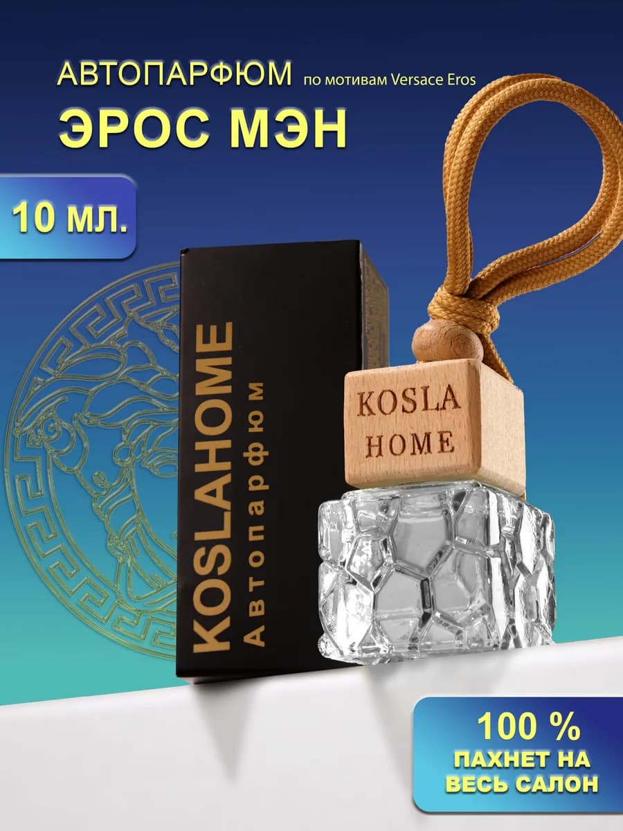 Ароматизатор в машину автопарфюм Eros Man - фото 1