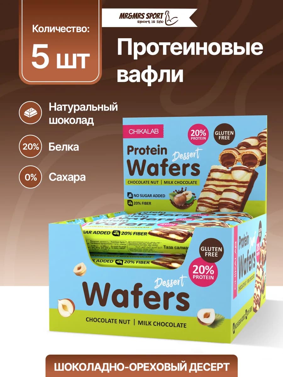 Протеиновые батончики вафли без сахара, 5 шт х 40г