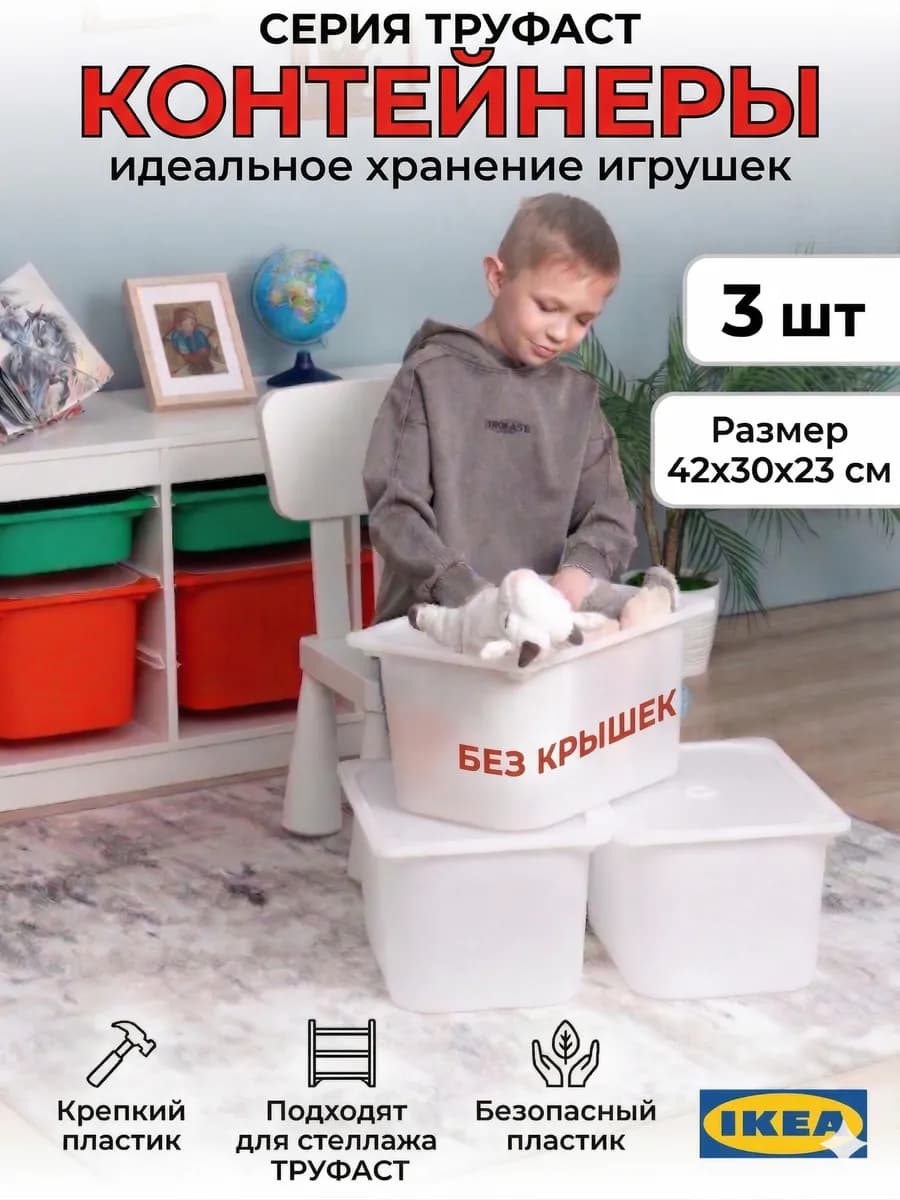 Контейнер для хранения игрушек ИКЕА, большой пластиковый