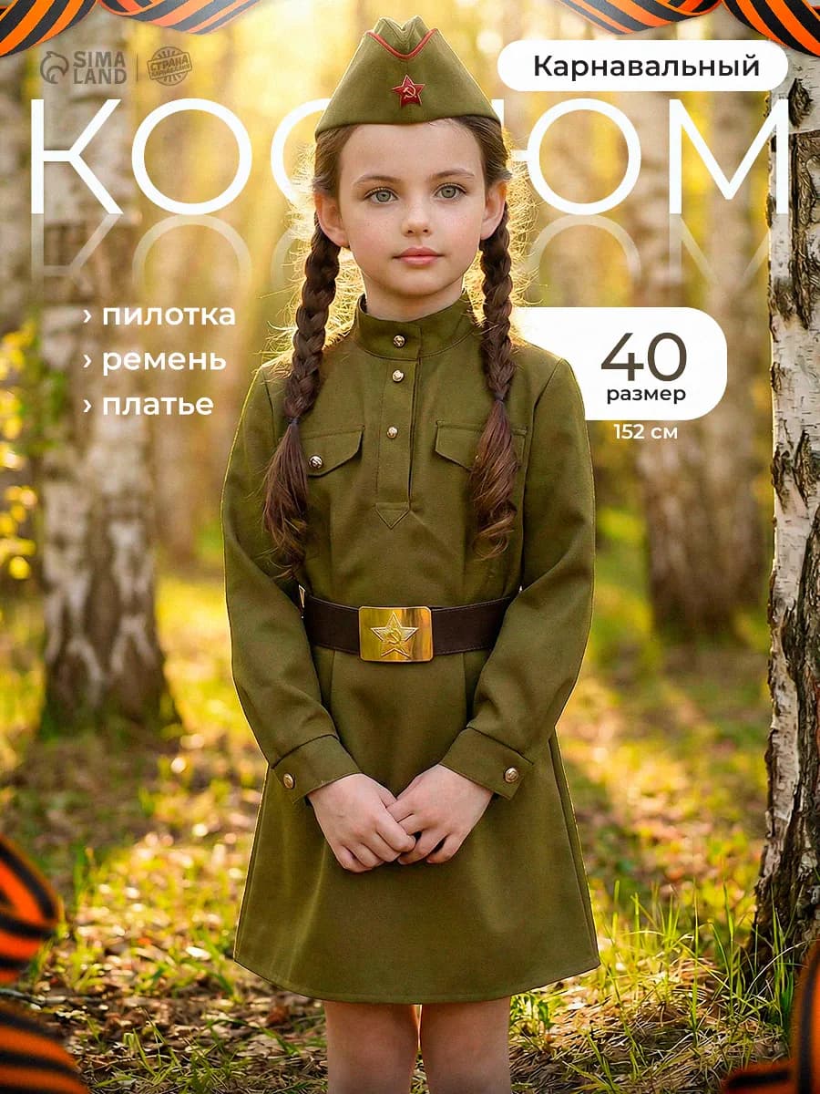 Военная форма карнавальный костюм для девочки р. 40