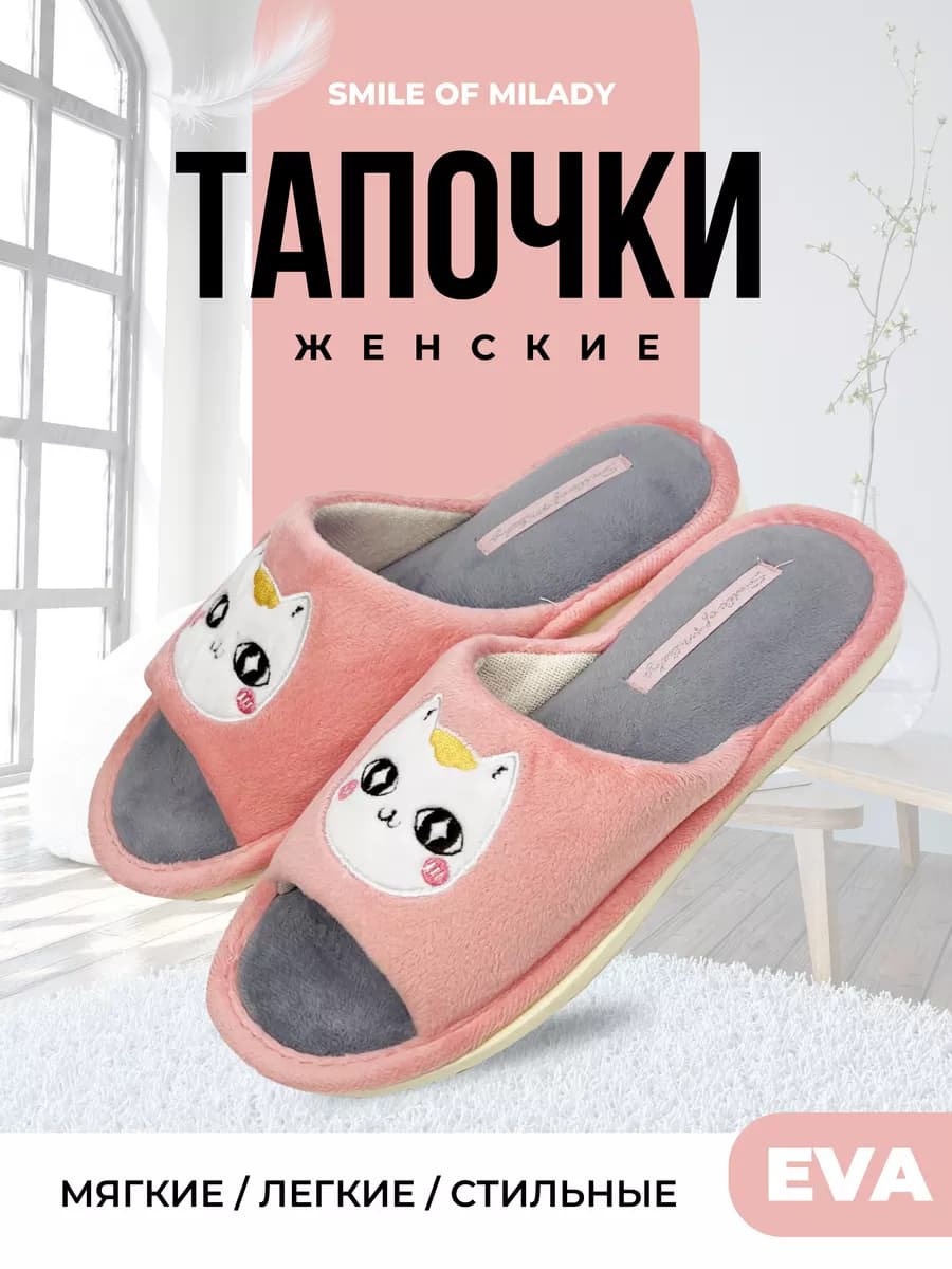 Тапочки домашние