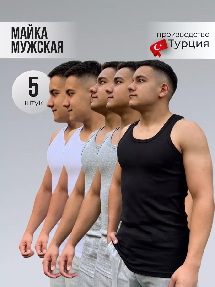 Майка рибана бельевая нательная борцовка набор 5 шт