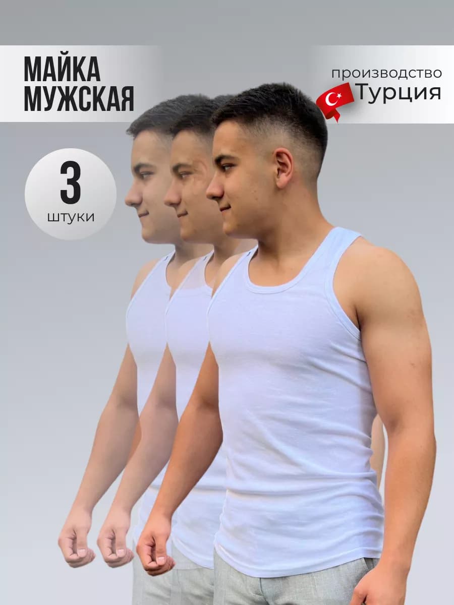 Майка рибана бельевая нательная борцовка набор 3 шт - фото 1