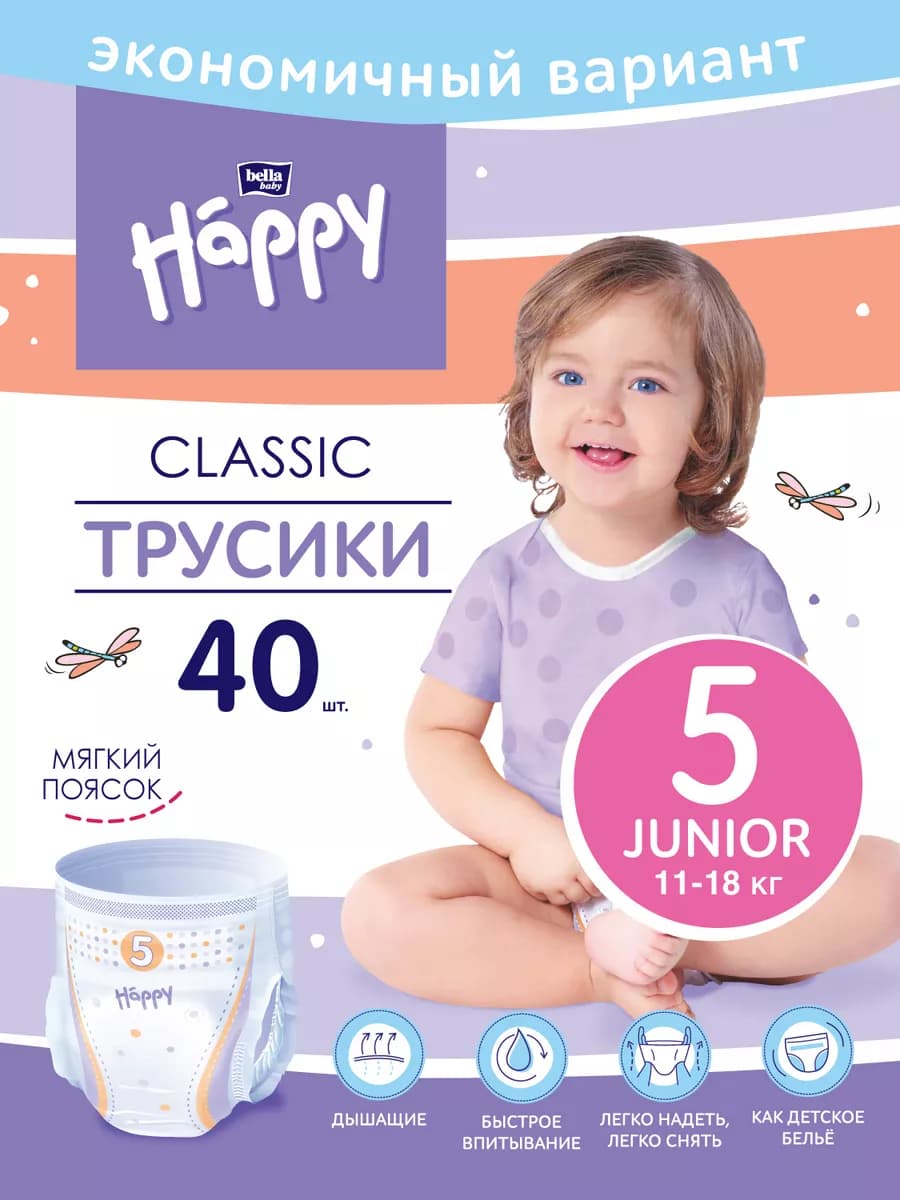 Подгузники трусики Classic Junior 5 40 шт