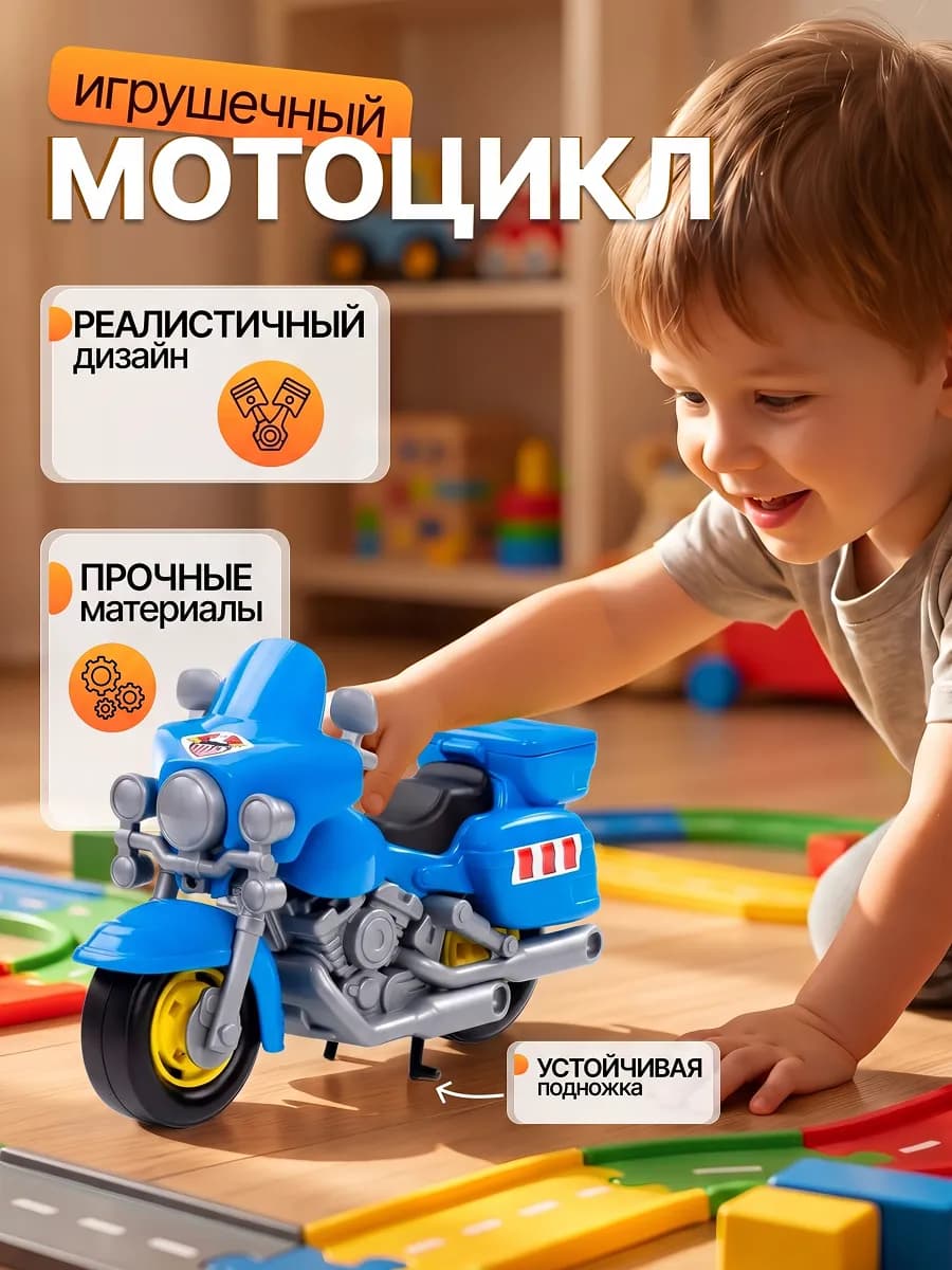 Мотоцикл полицейский игрушка для детей Харлей с подножками