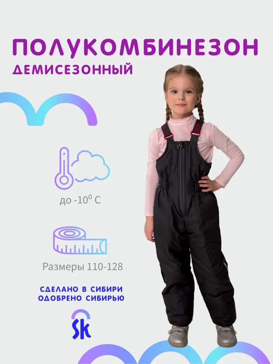 Полукомбинезон демисезонный