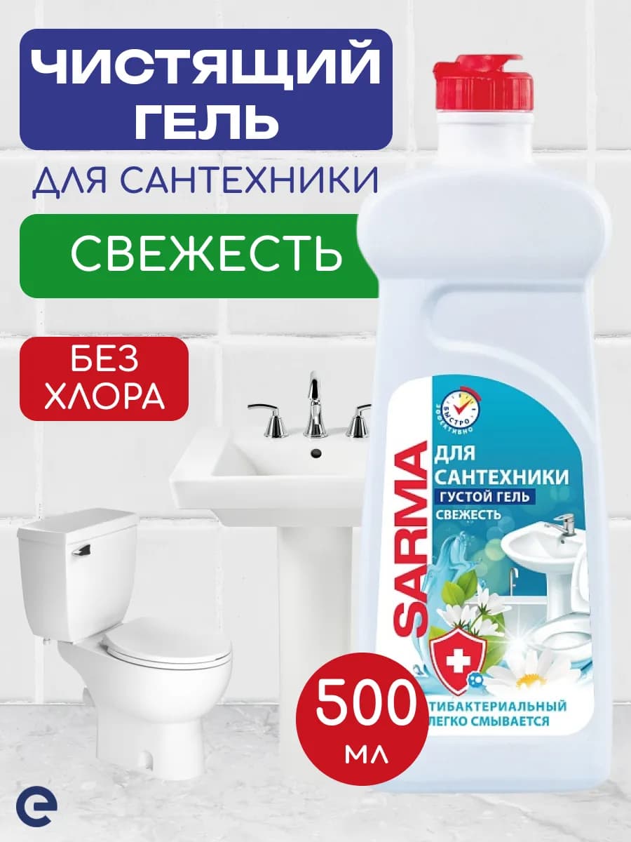 Чистящий гель для сантехники "Свежесть", 500 мл