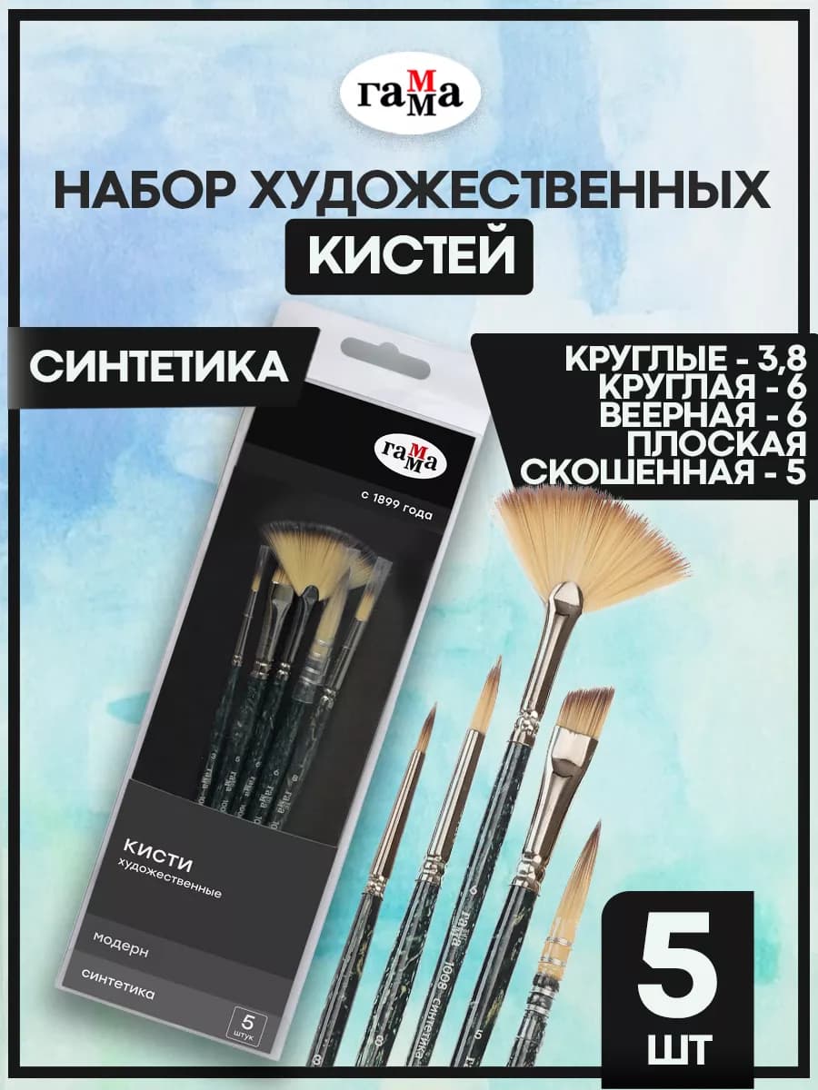 Набор художественных кистей из синтетики 5 штук