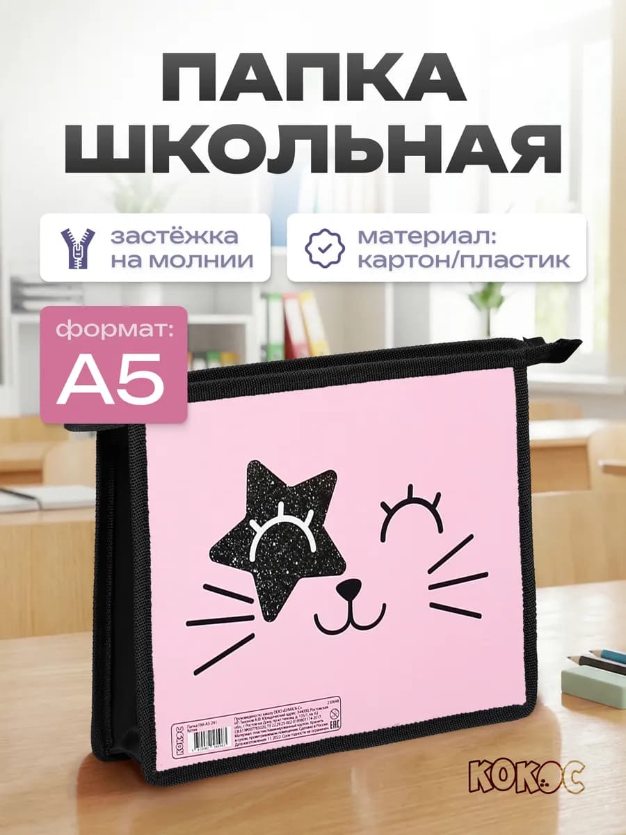 Папка для тетрадей А5