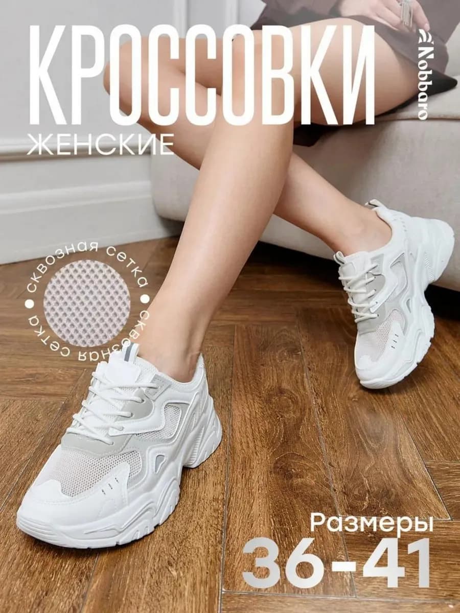 Кроссовки летние сетка на платформе