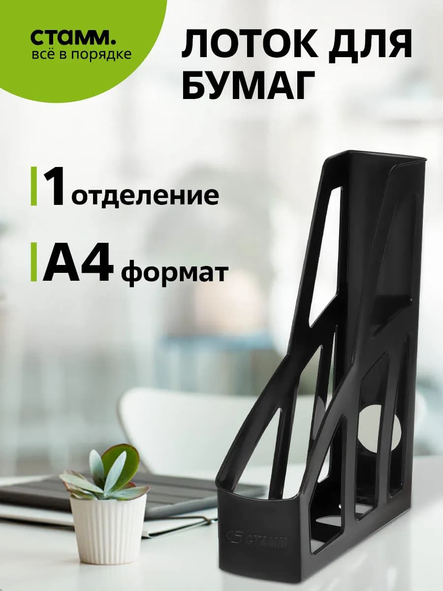 Лоток для бумаг