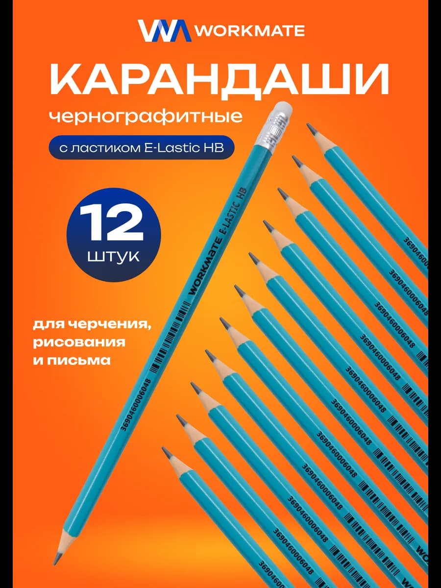 Карандаши простые чернографитные с ластиком, 12 штук