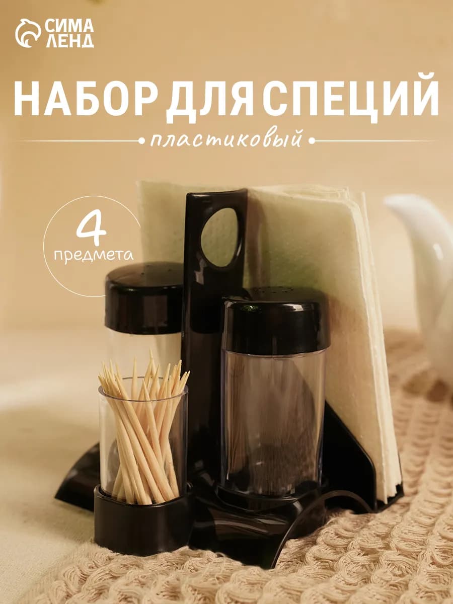 Набор для специй "Рондо. Презент", 4 шт