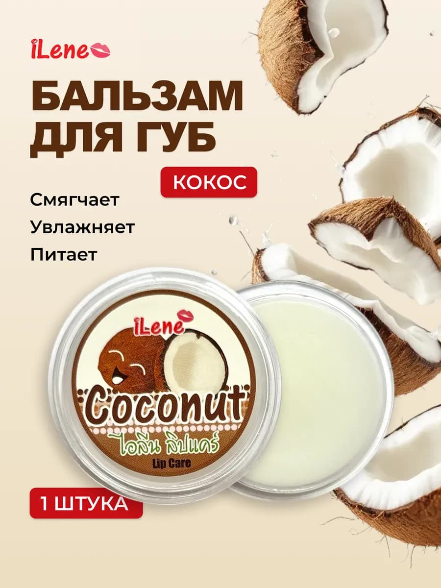 Бальзам для губ