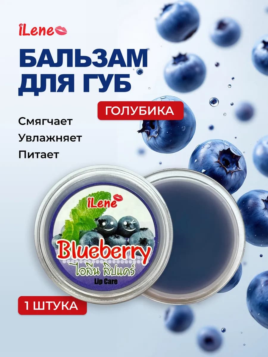 Бальзам для губ