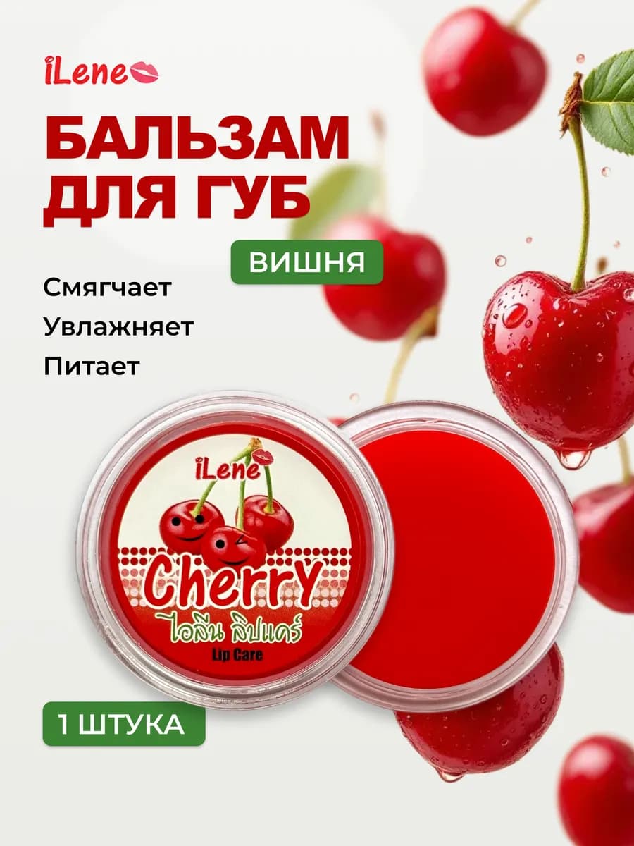 Бальзам для губ
