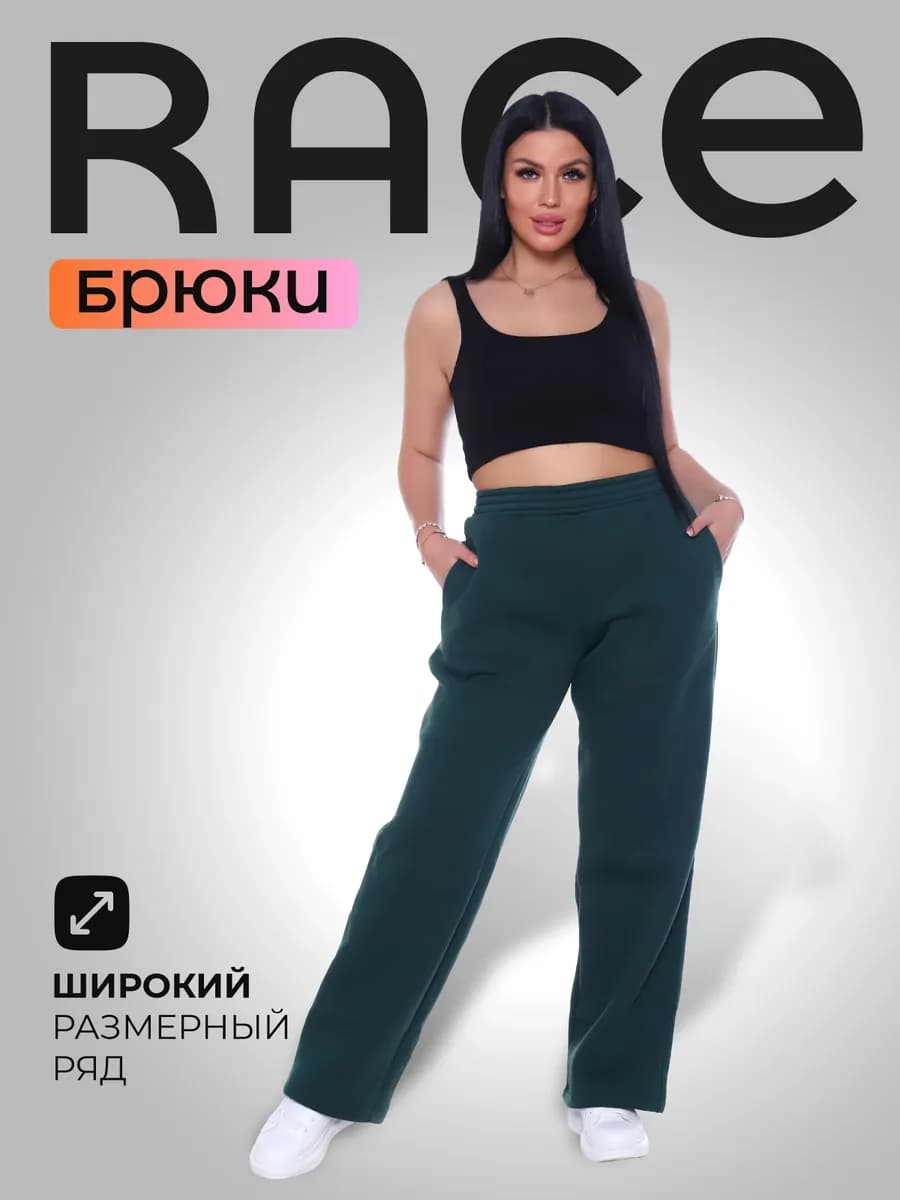 Брюки с начесом