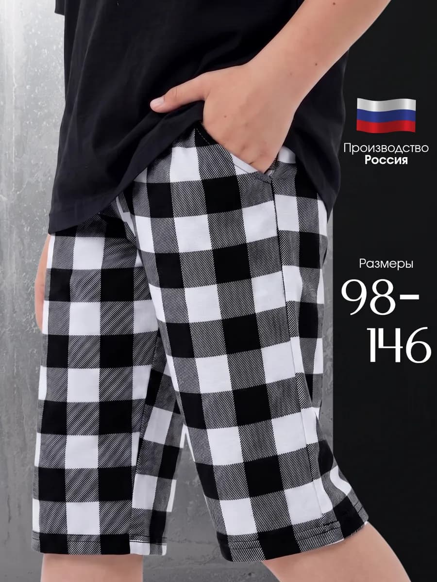 Шорты для мальчика в клетку
