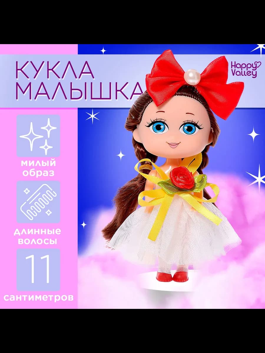 Кукла малышка "Любимой подруге", МИКС