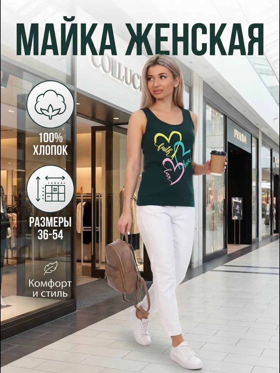 Майка летняя
