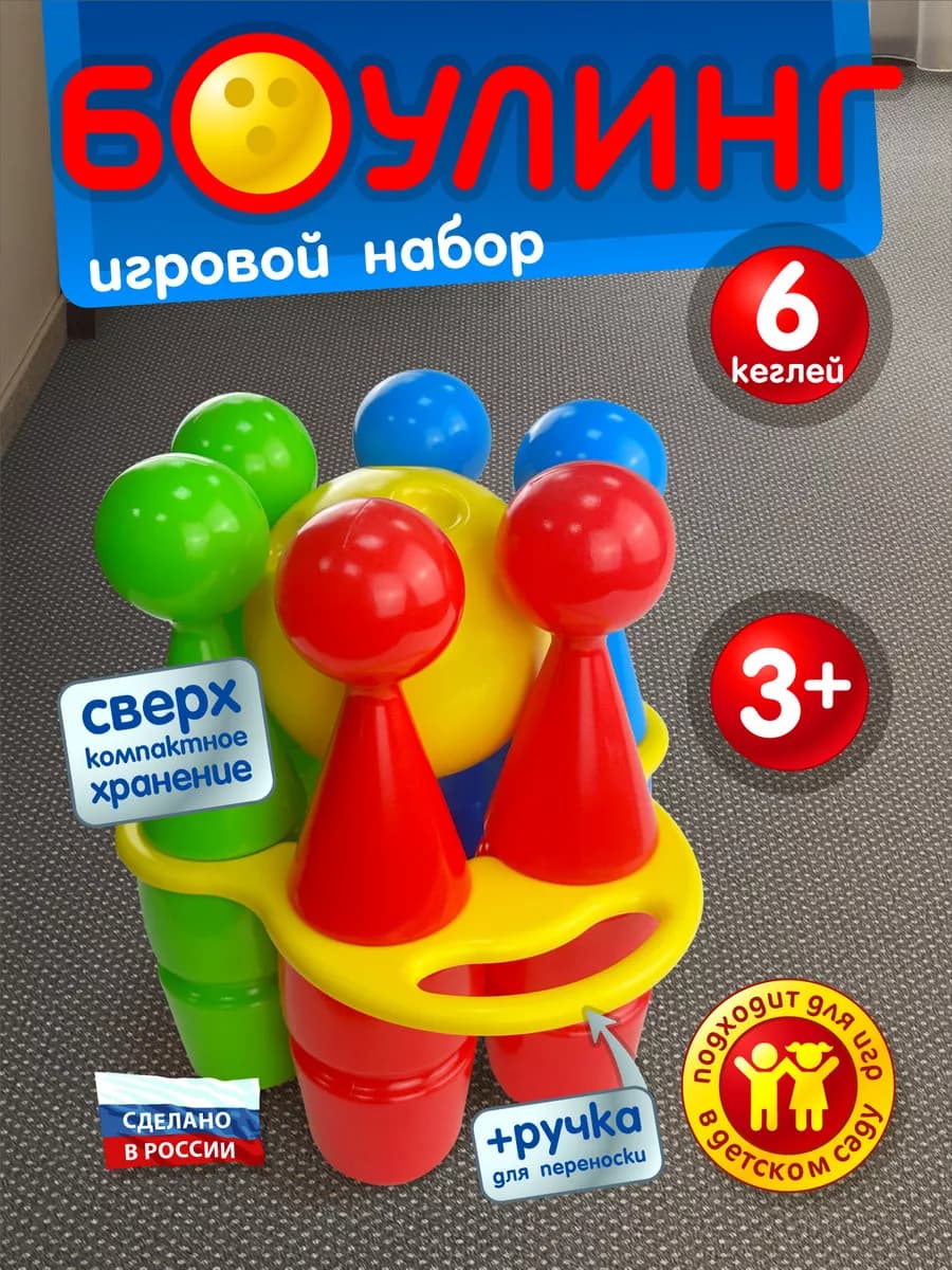 Боулинг детский для дома и улицы 6 кеглей