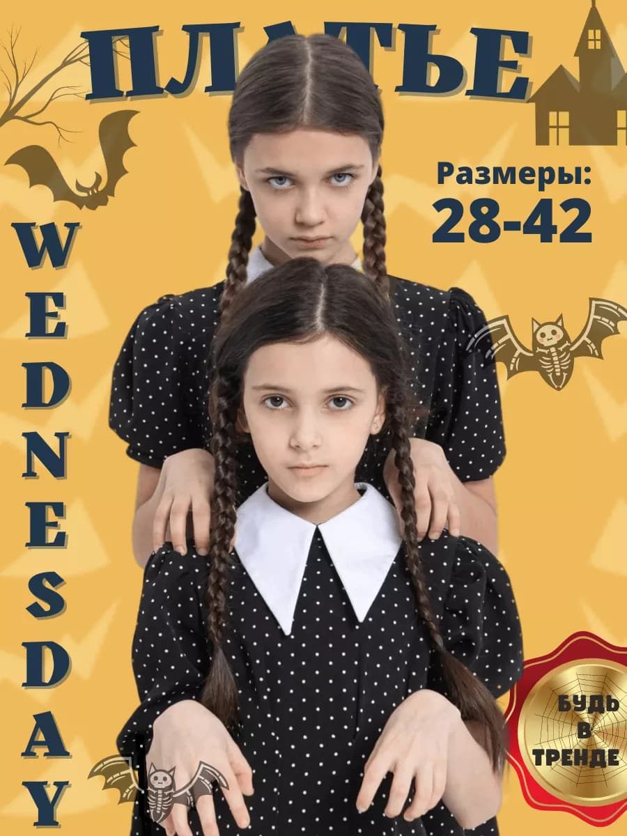 Платье уэнсдей wednesday праздничное в школу