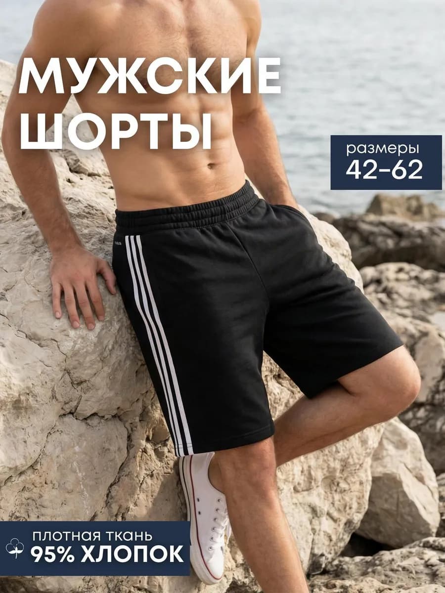 Шорты хлопковые с лампасами