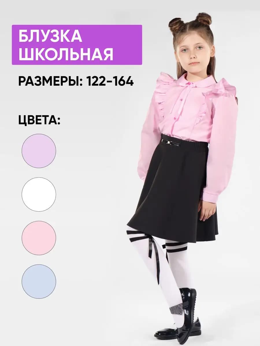Блузка школьная