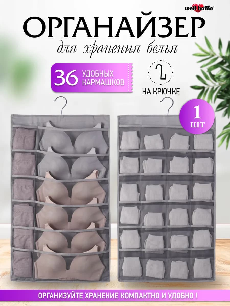 Органайзер подвесной для нижнего белья в шкаф