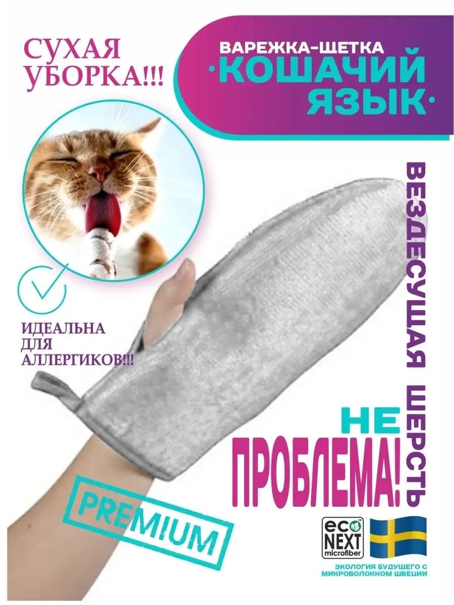 Щетка варежка для уборки