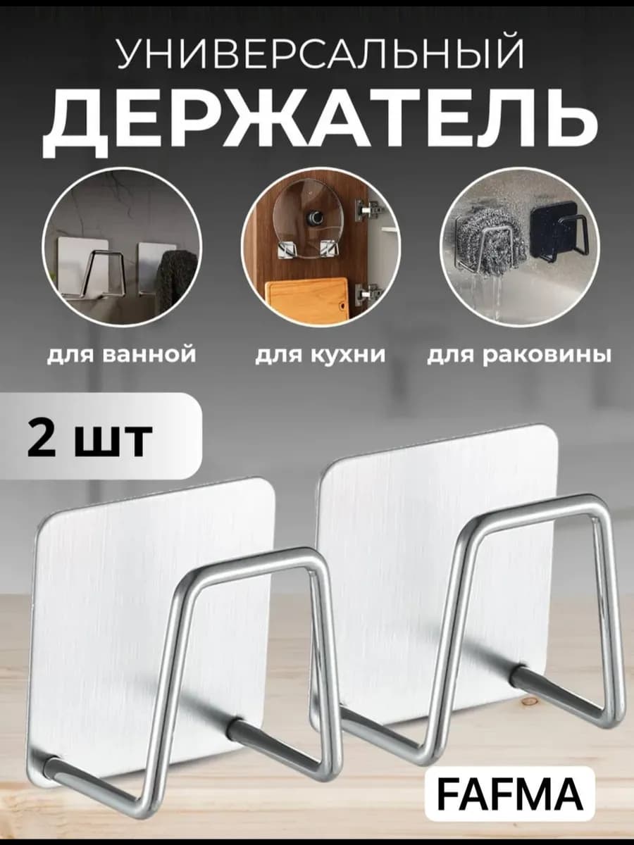 Держатель кухонный для губки на мойку