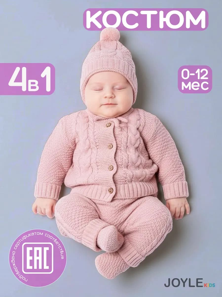 Костюм для новорожденных