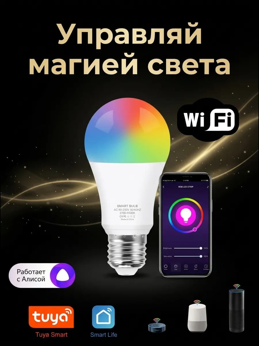 Умная Wi-Fi лампочка Алиса Е27 10 Вт