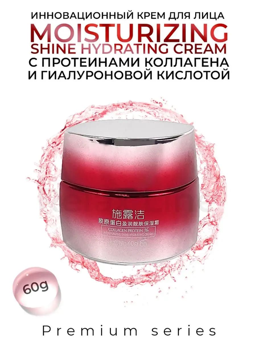 Увлажняющий питающий крем для лица с протеинами коллагена