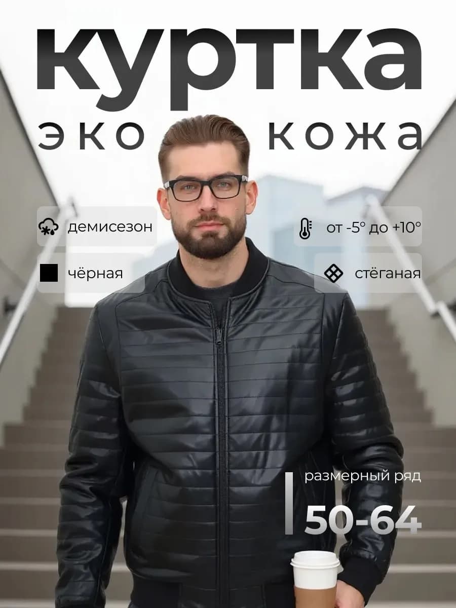 Стеганая кожаная куртка бомбер