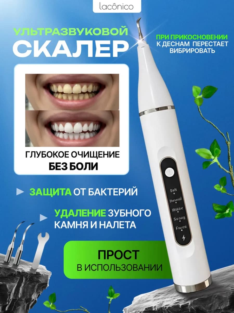Скалер ультразвуковой для чистки зубов (Ирригатор)