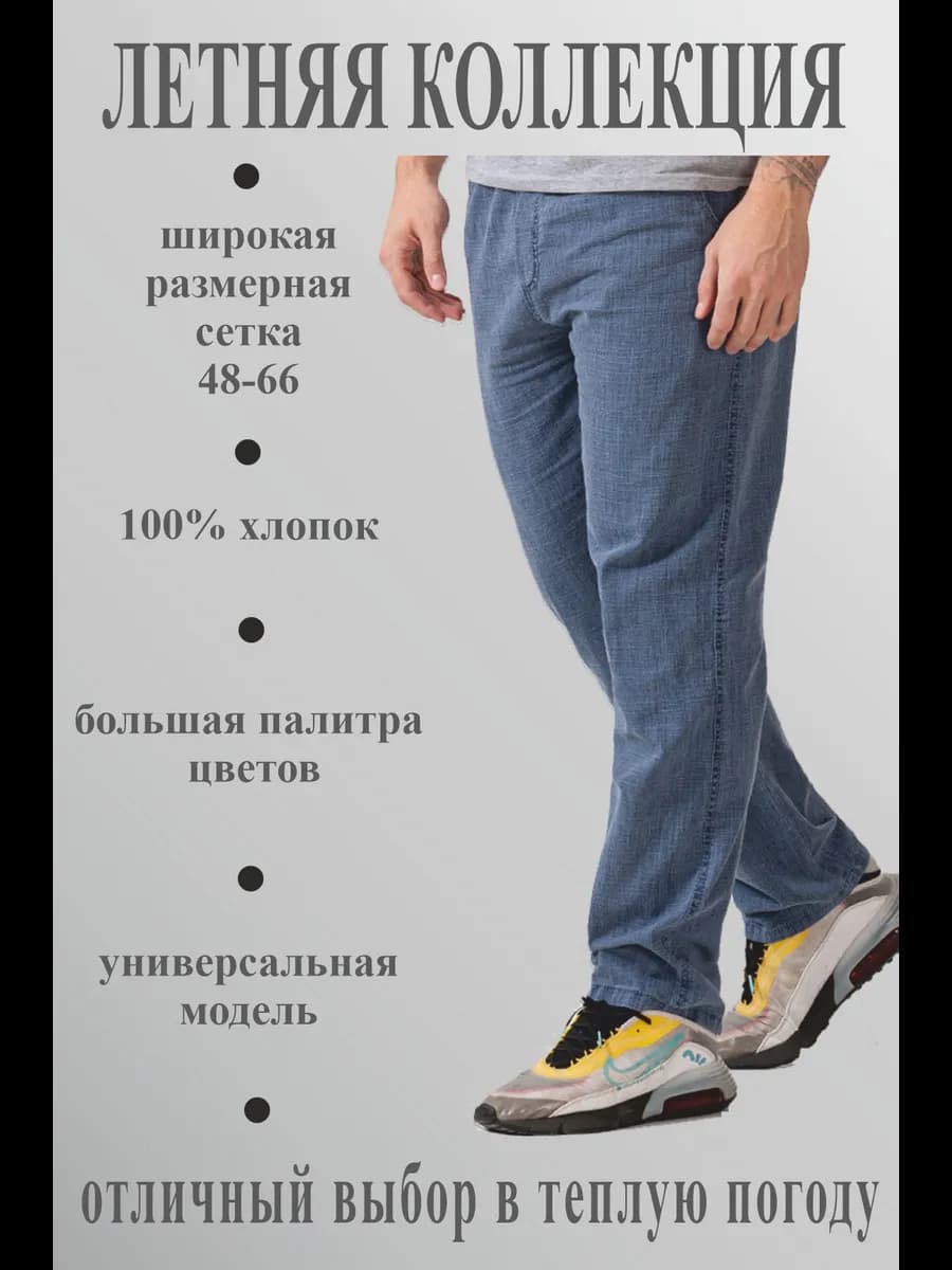 Брюки летние хлопок