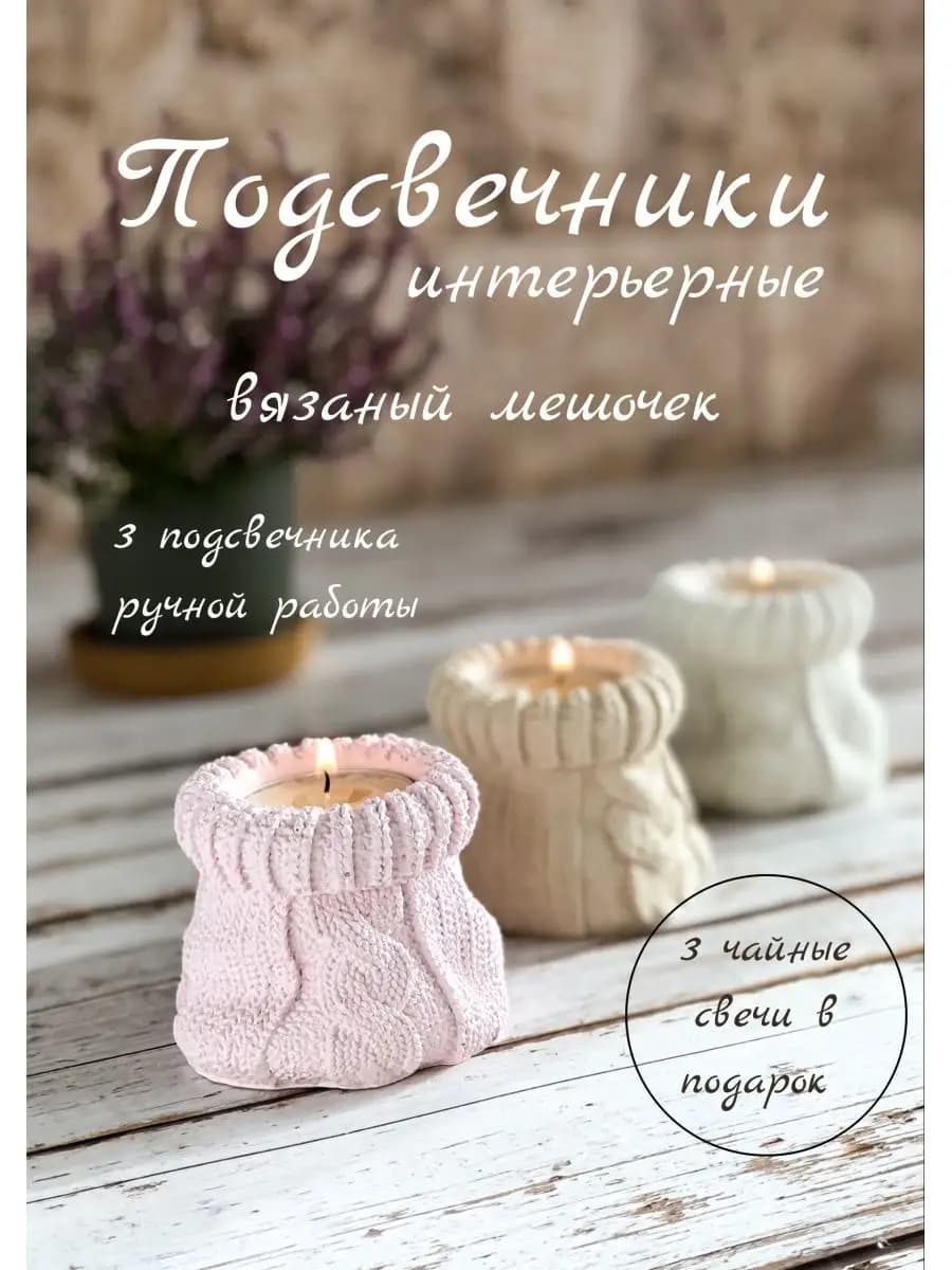 Подсвечники для свечей декоративные интерьерные