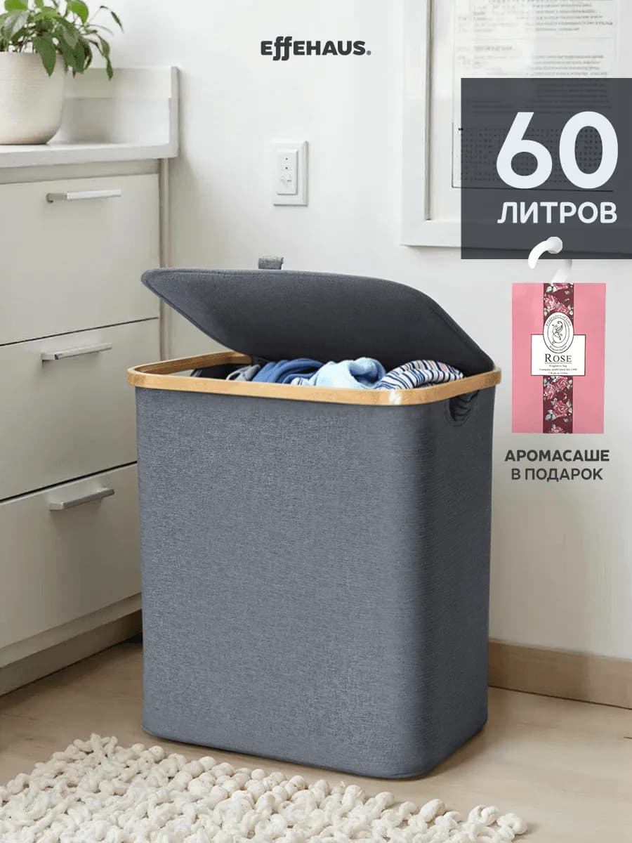 Корзина для белья в ванную складная
