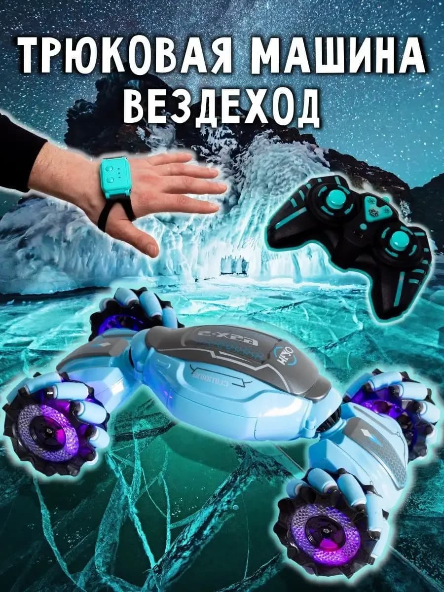 Машинка на пульте управления