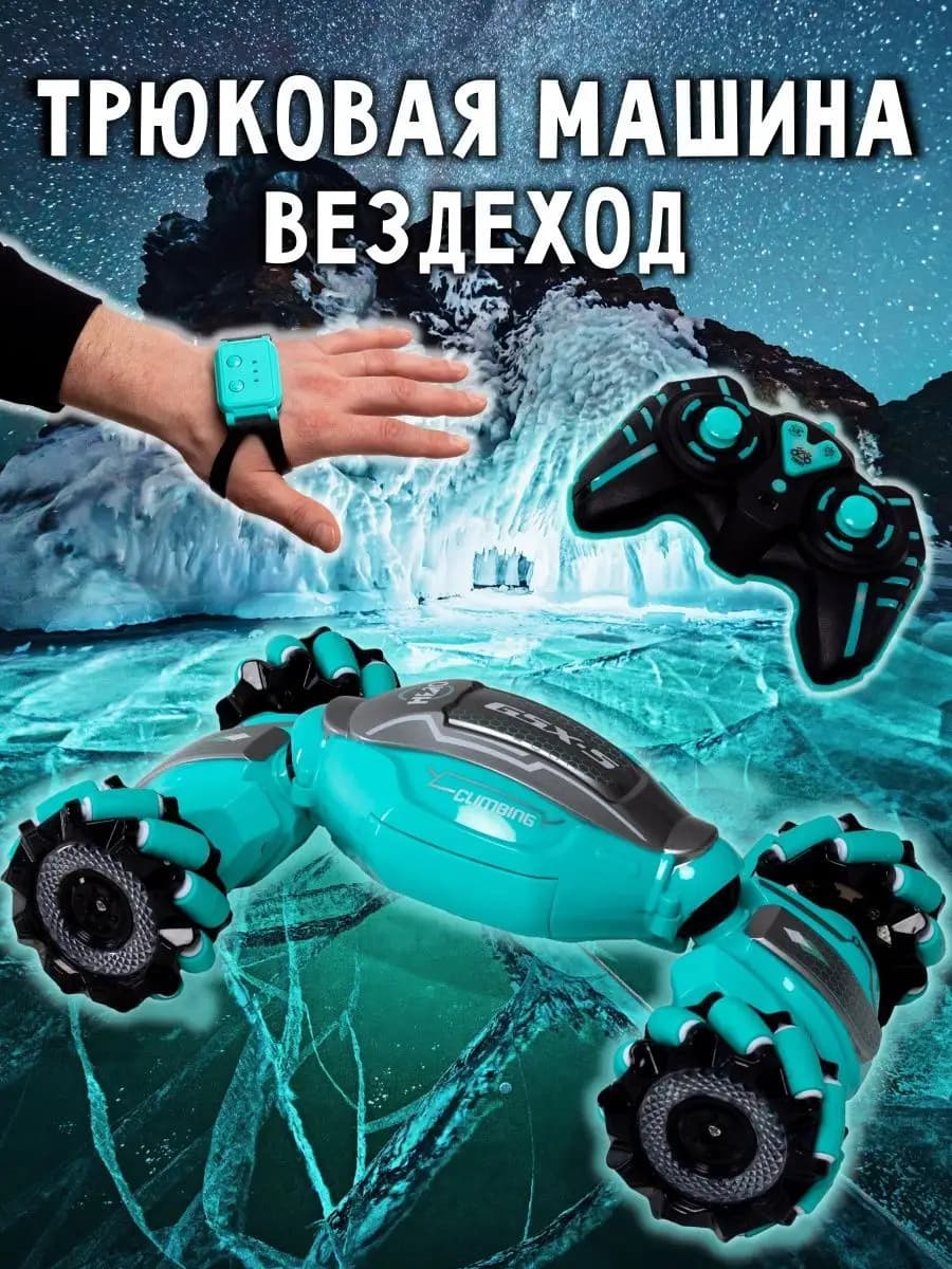 Машинка на пульте управления