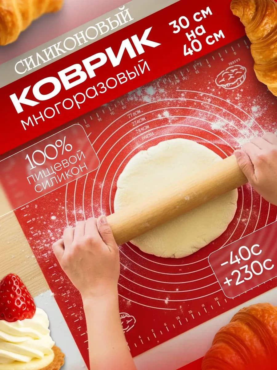 Силиконовый коврик для теста