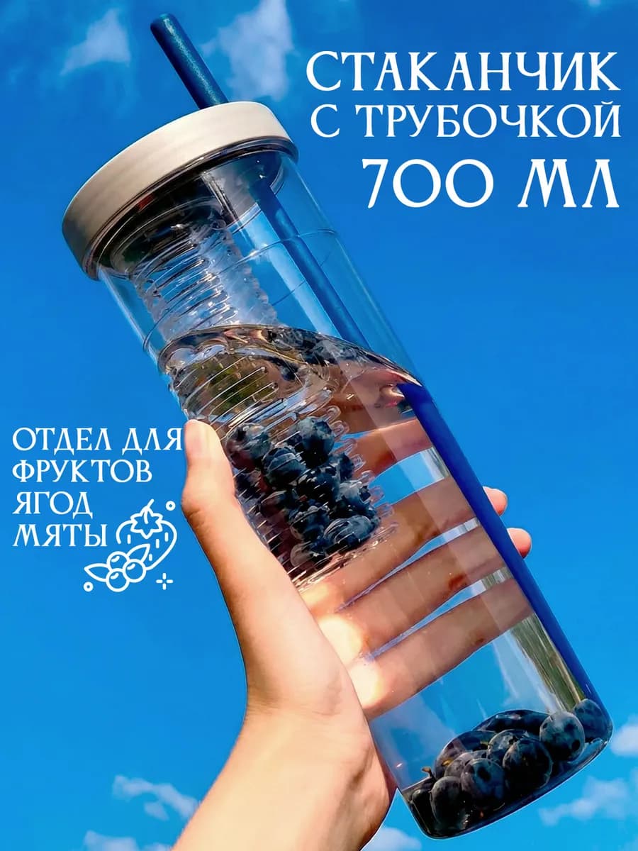 Стакан для напитков многоразовый с крышкой и трубочкой