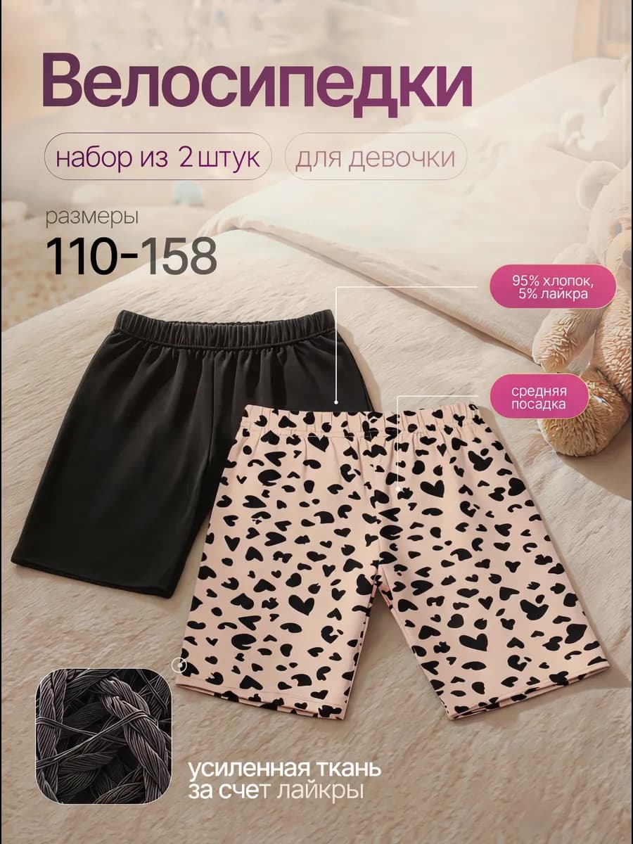 Велосипедки хлопковые набор для детей 2 шт