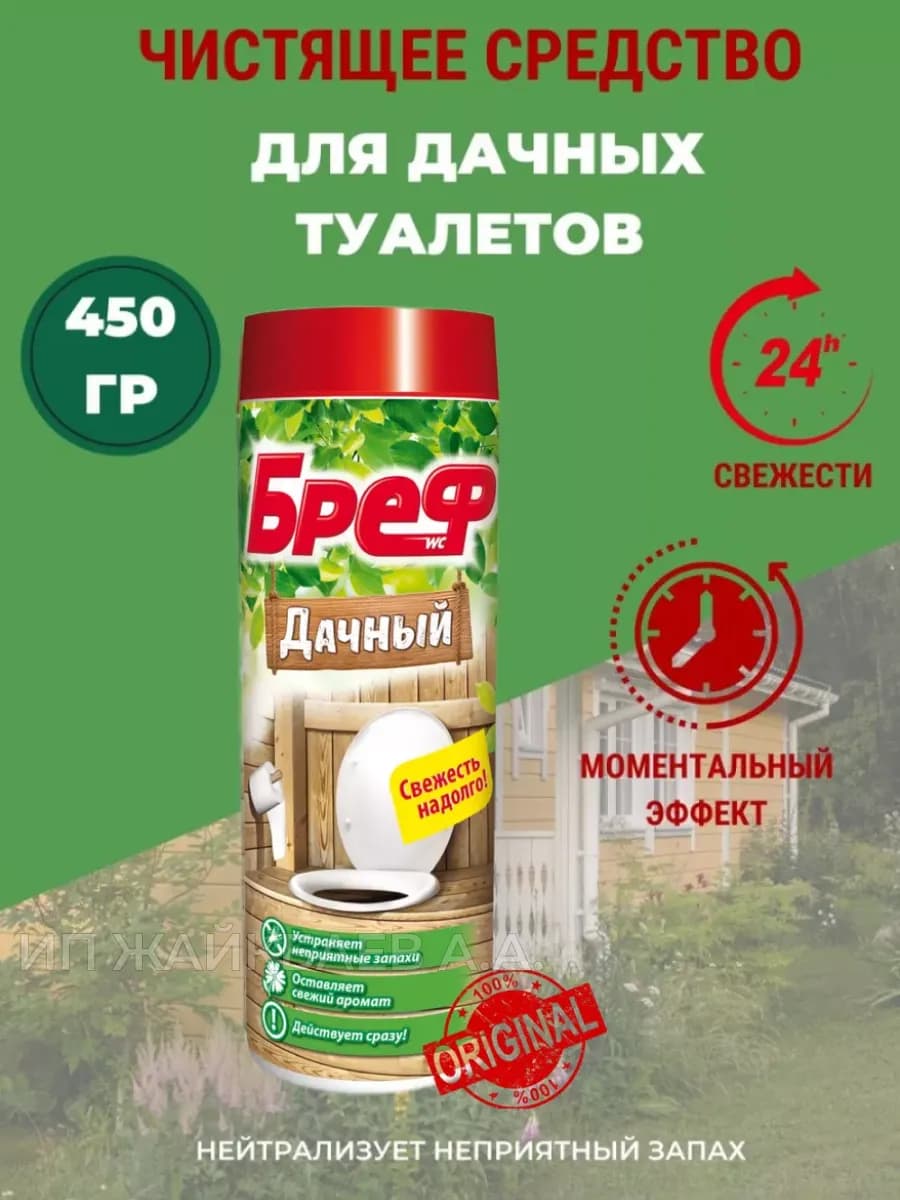 дачный для туалета и унитаза 1 шт оригинал