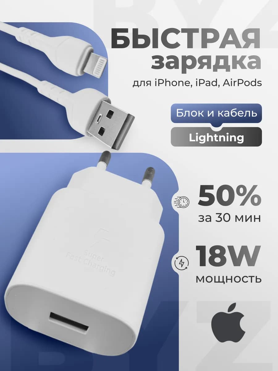 Быстрая зарядка для iPhone, iPad, airpods