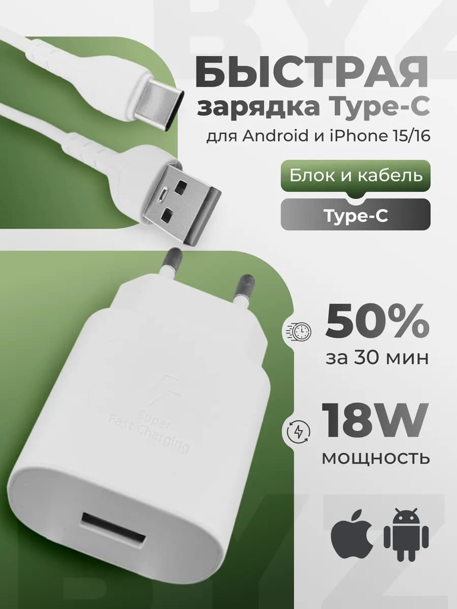 Быстрая зарядка type-c