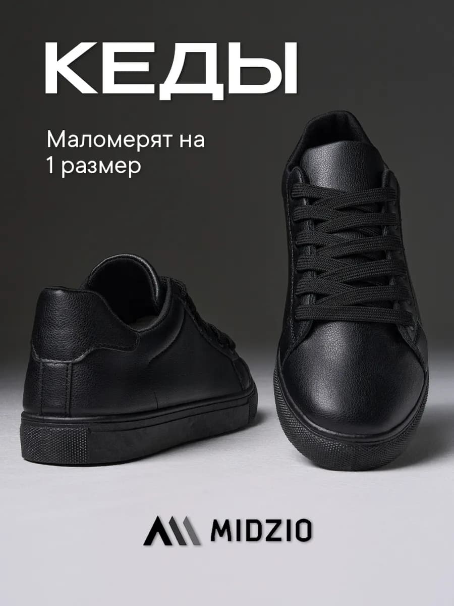 Кеды черные