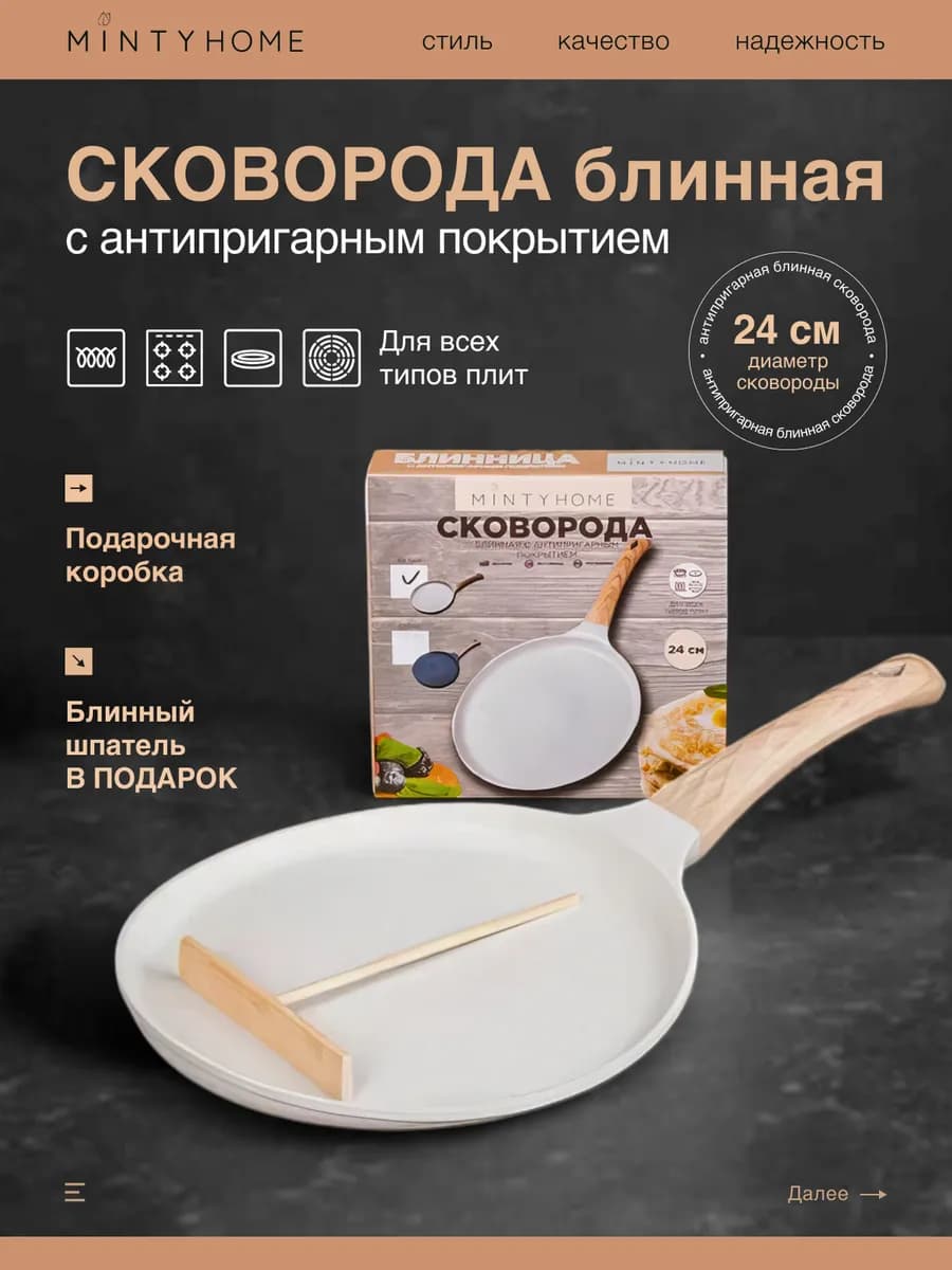 Сковорода блинная 24 см антипригарная